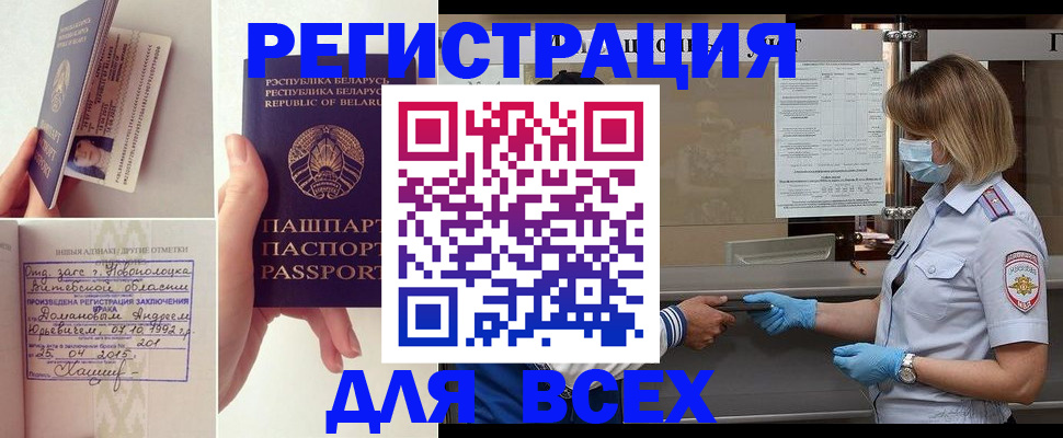 миграционный учет в Сочи