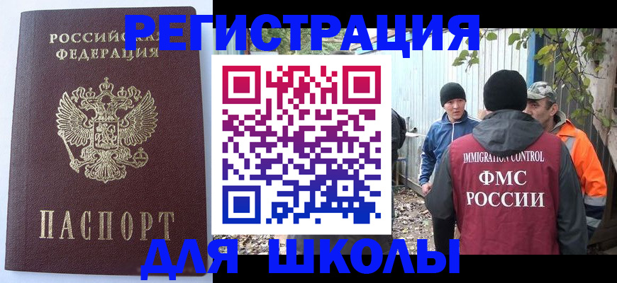 прописка штамп в Сочи