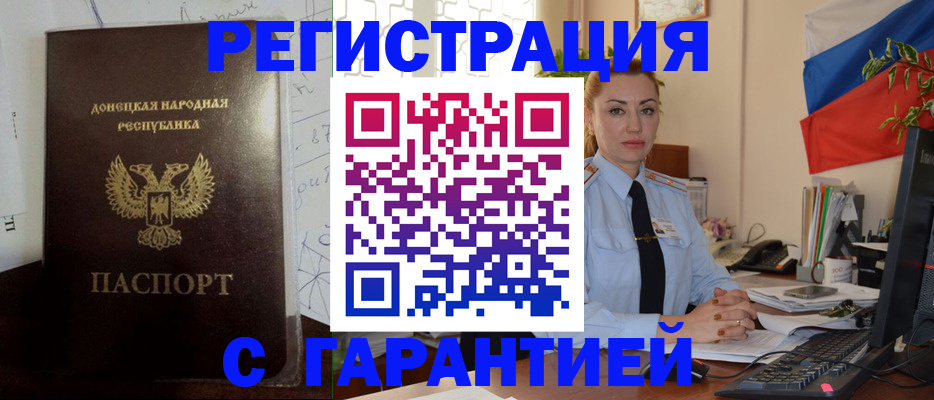 прописка законно в Сочи