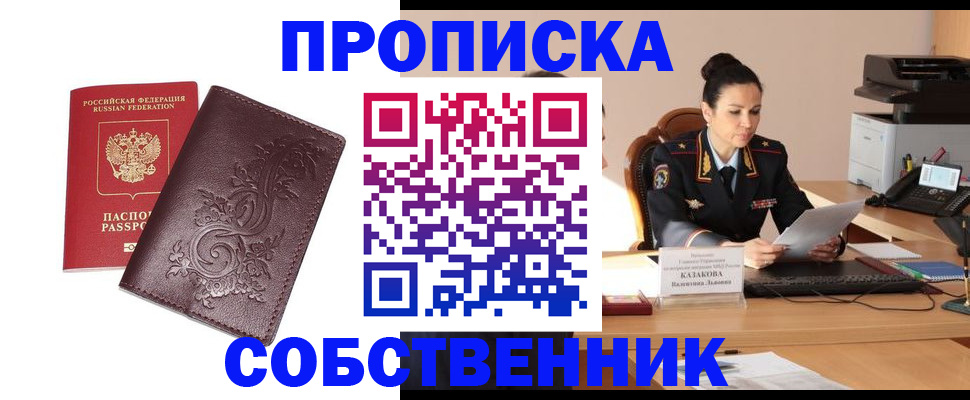 временная регистрация поиск в Сочи