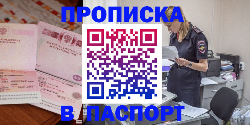 временная регистрация 2025 в Сочи