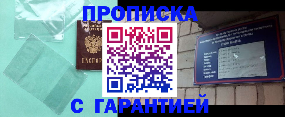 прописка для школы в Сочи