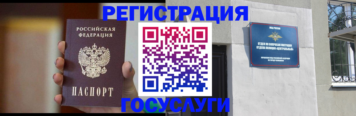 прописка ребенка в Сочи