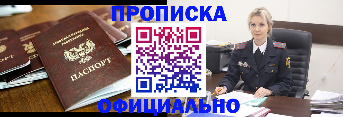 прописка в квартире в Сочи